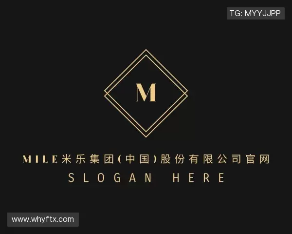 了解MILE米乐