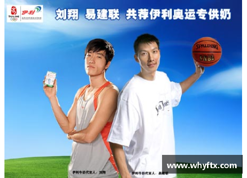 体育明星代言的成功案例：品牌如何借力打造影响力