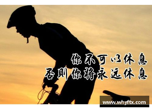 突破极限 追逐梦想 激励你的体育明星励志名言大全