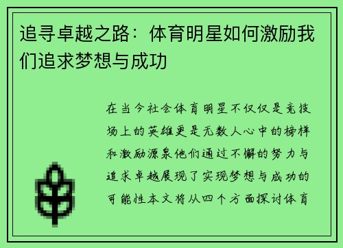 追寻卓越之路：体育明星如何激励我们追求梦想与成功