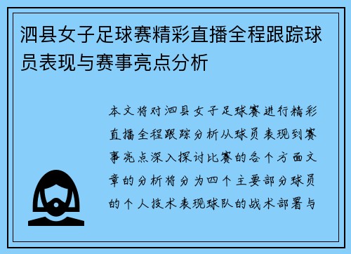 泗县女子足球赛精彩直播全程跟踪球员表现与赛事亮点分析